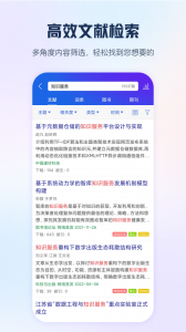 手机知网2024版