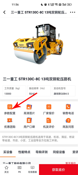 路面机械网app手机版