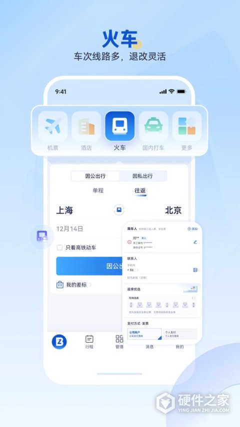 携程商旅app官方版