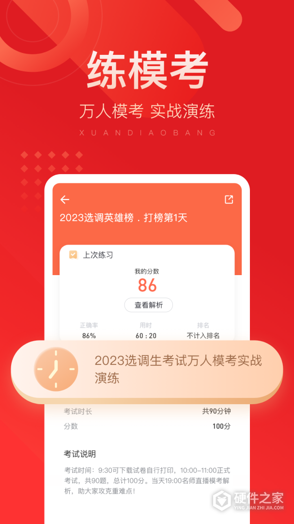 选调帮