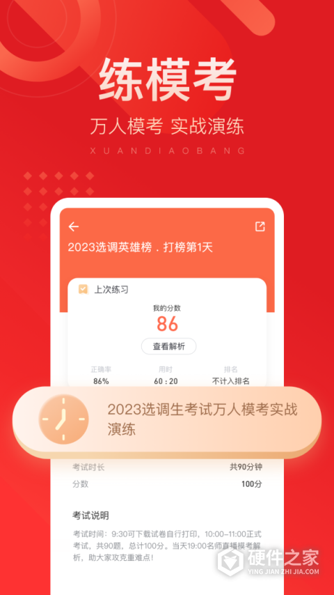 选调帮app
