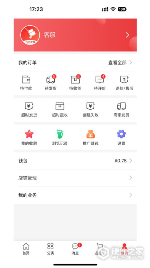 万货批发app