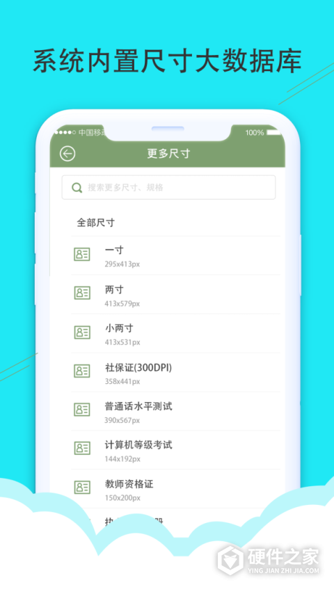 至美证件照官方版