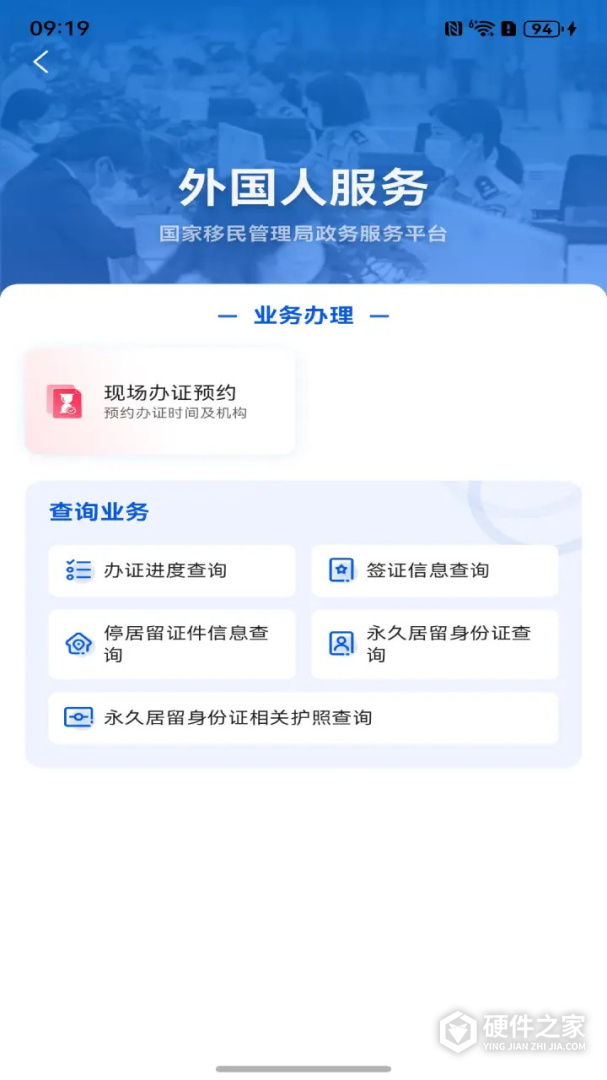 移民局