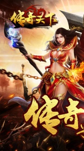 传奇天下腾讯版