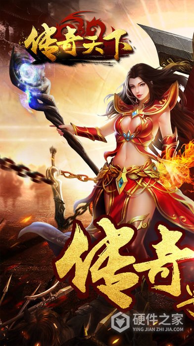 传奇天下腾讯手游官服版