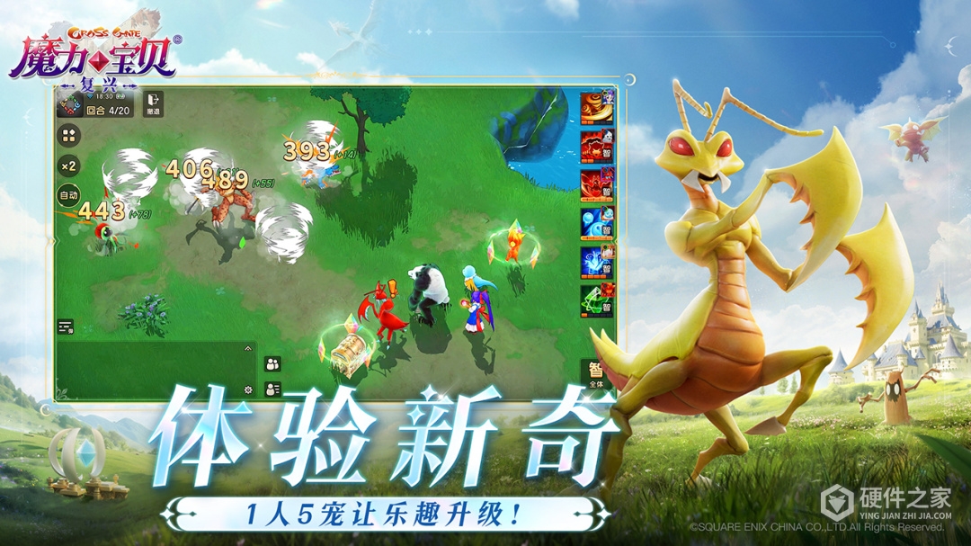 魔力宝贝：复兴