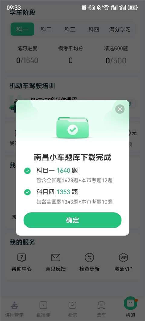 驾校一点通极速版app