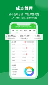 阿筑工程管理