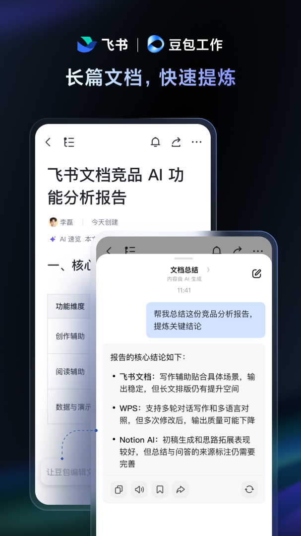 飞书2024版