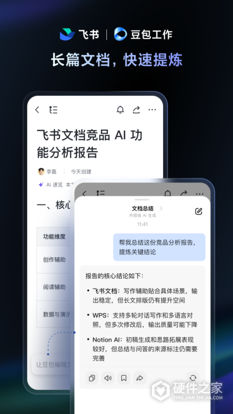 飞书2024版