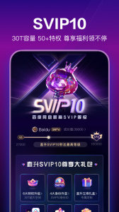 百度网盘2024版