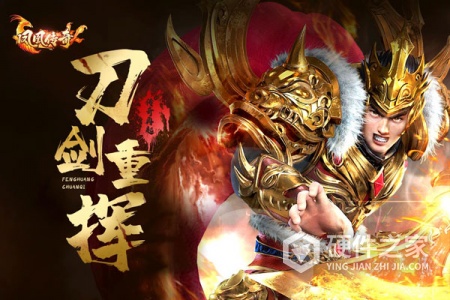 凤凰传奇(跨服争霸)