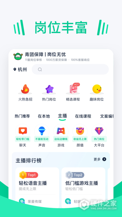 青团招聘官方版