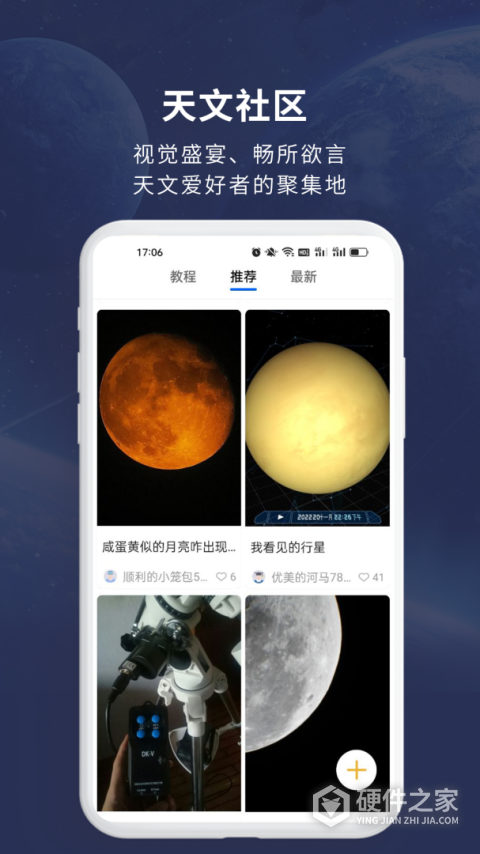 天文大师最新版本