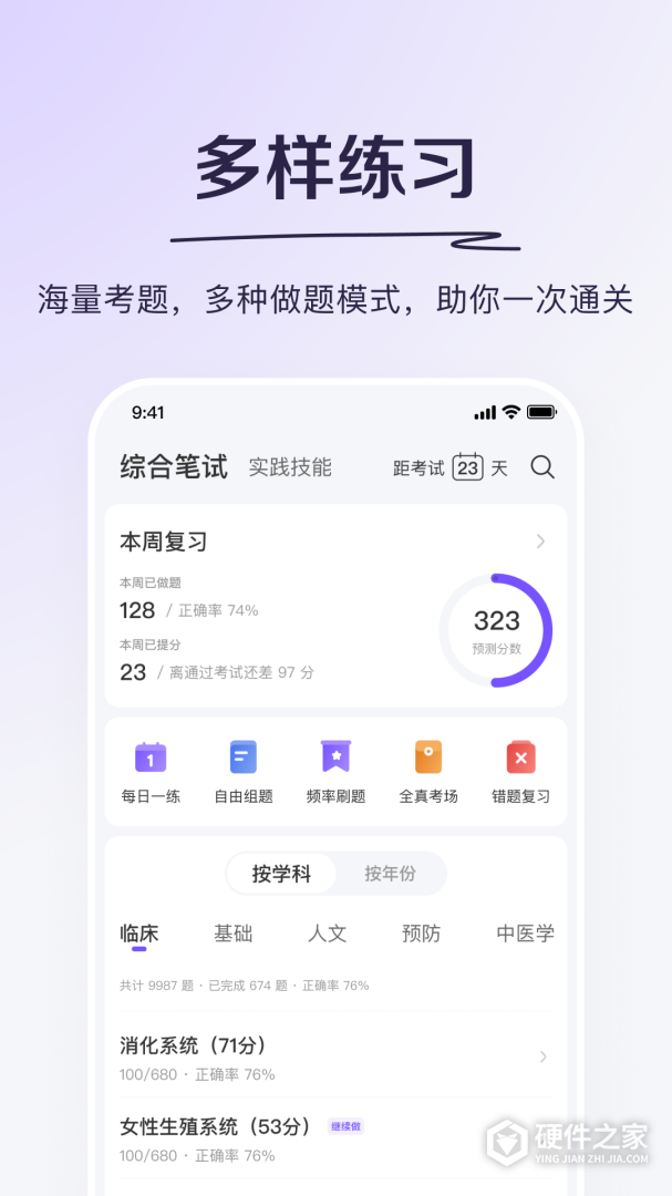 丁香医考
