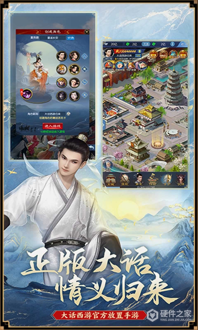 大话西游归来
