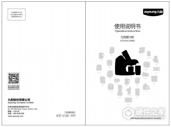 九阳JYZ-V12榨汁机使用说明书