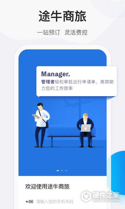 途牛商旅