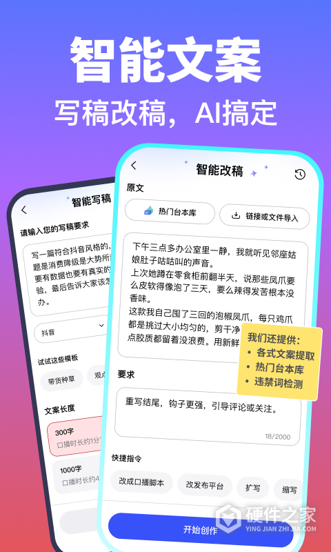 说得相机AI提词器