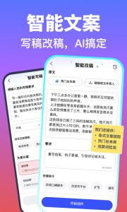 说得相机AI提词器