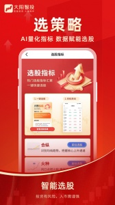 大阳智投