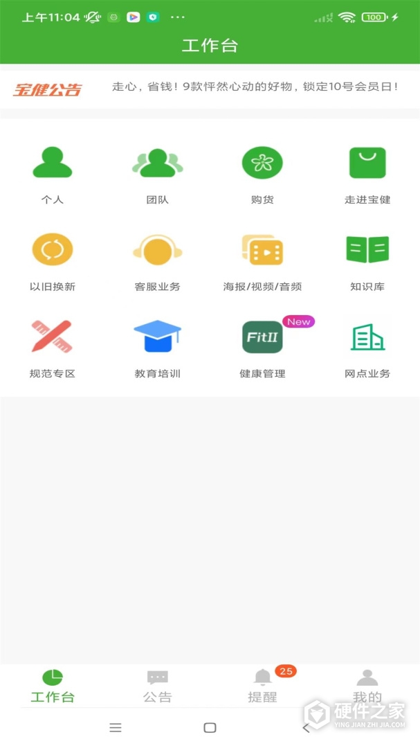 i宝健