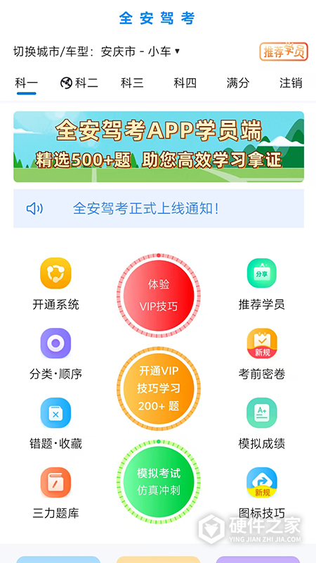 全安一点通