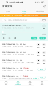 录音大师