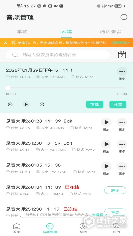 录音大师