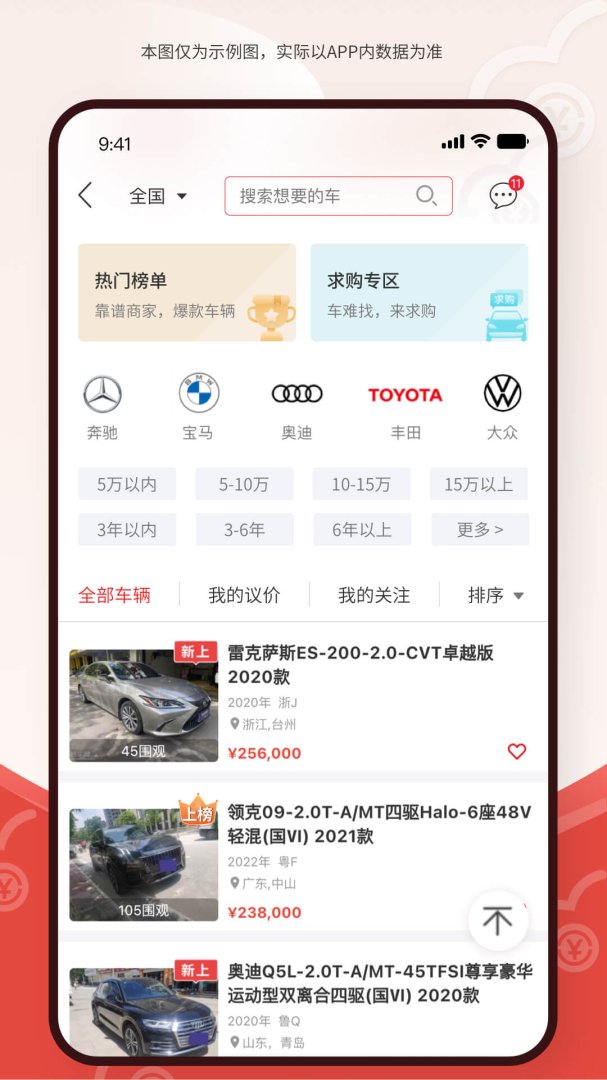 博车网拍卖最新版