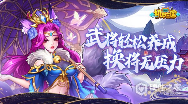 机甲三国最新版