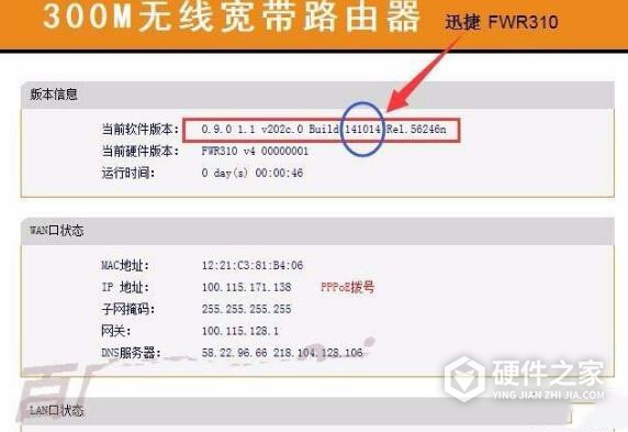 迅捷fwr310升级包