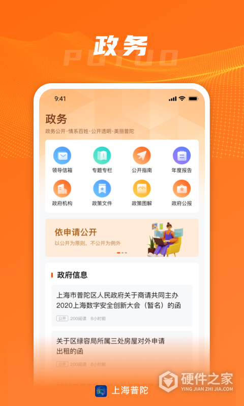 上海普陀app