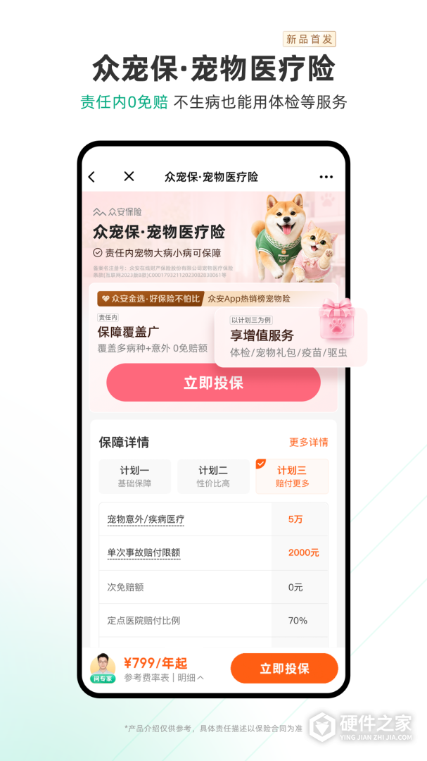 众安保险