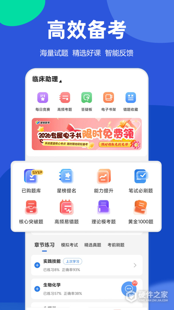 星题库