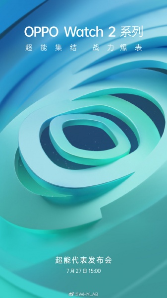 OPPO Watch2发布时间