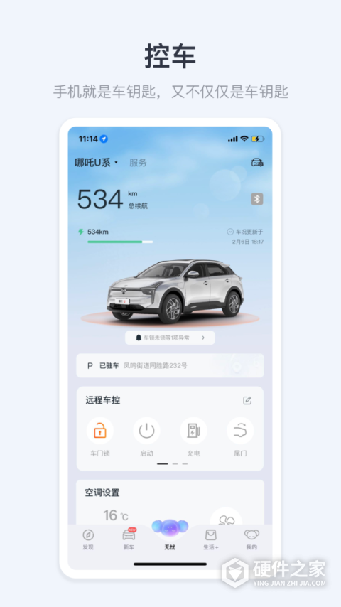 哪吒汽车app