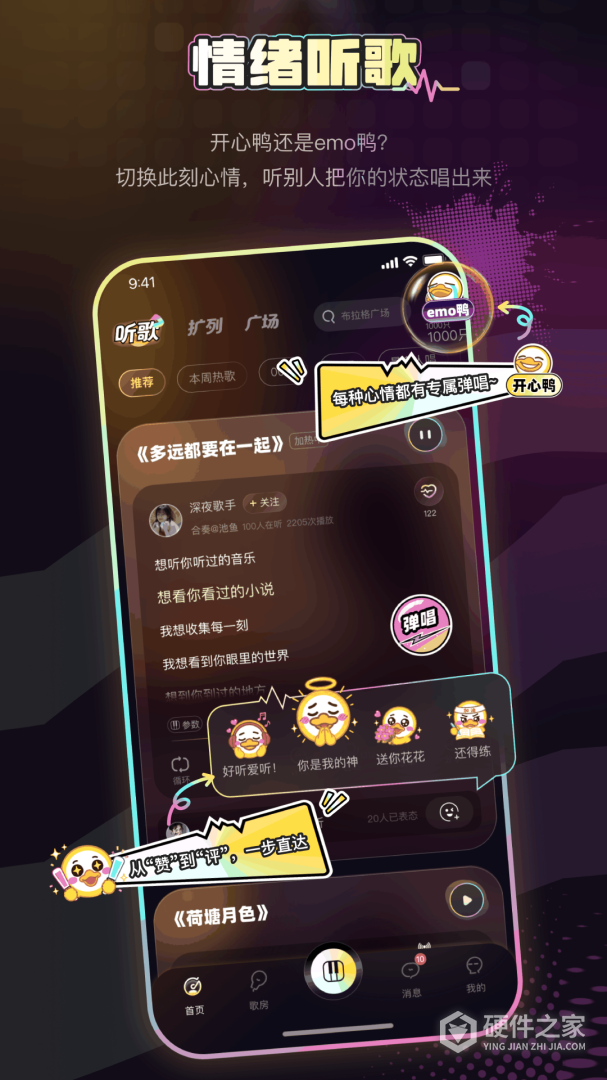 唱鸭