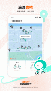 滴滴出行学生版