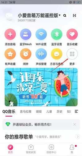 小爱音箱怎么控制夜灯