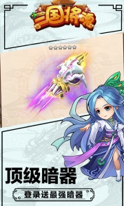 三国将魂九游版