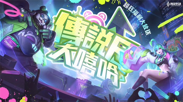 传说对决先行服2026最新版本