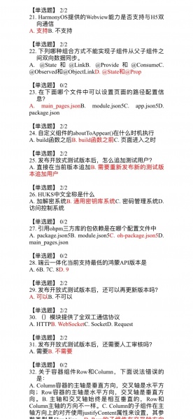 鸿蒙纯血版内测测试题一览