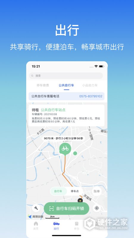 嵊州城市通app