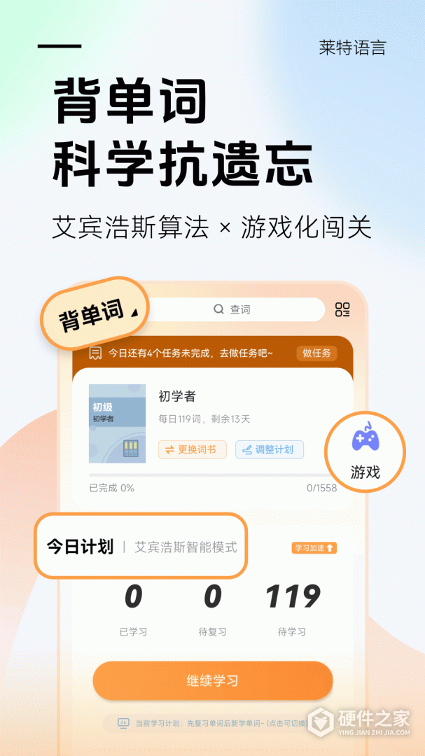 莱特英语背单词