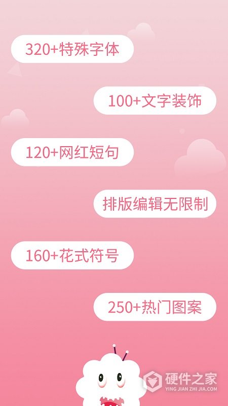 花样字体大全软件