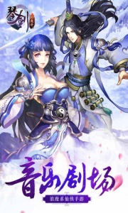 琴剑封魔录九游版