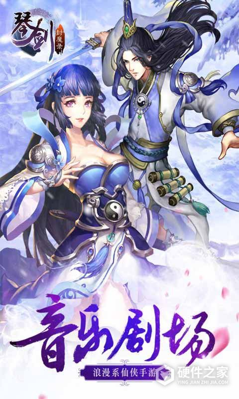 琴剑封魔录九游版
