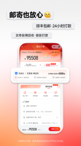 速回收